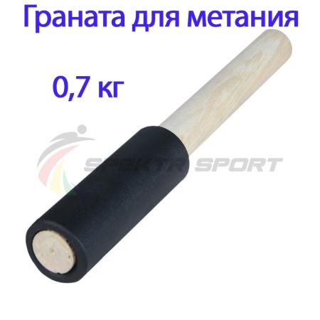 Купить Граната для метания тренировочная 0,7 кг в Шенкурске 